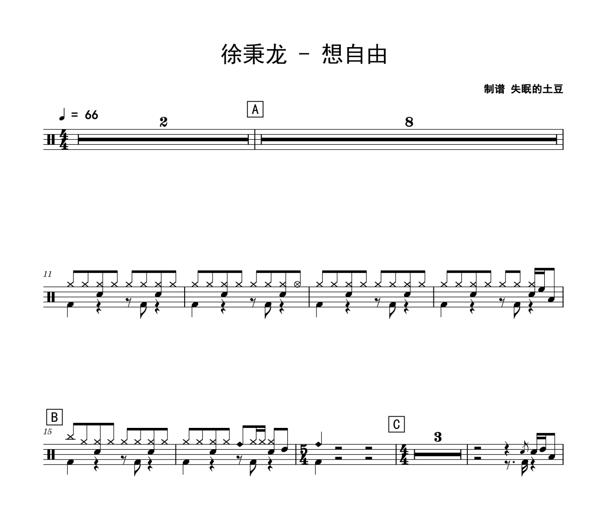 想自由鼓谱 徐秉龙-想自由爵士鼓谱