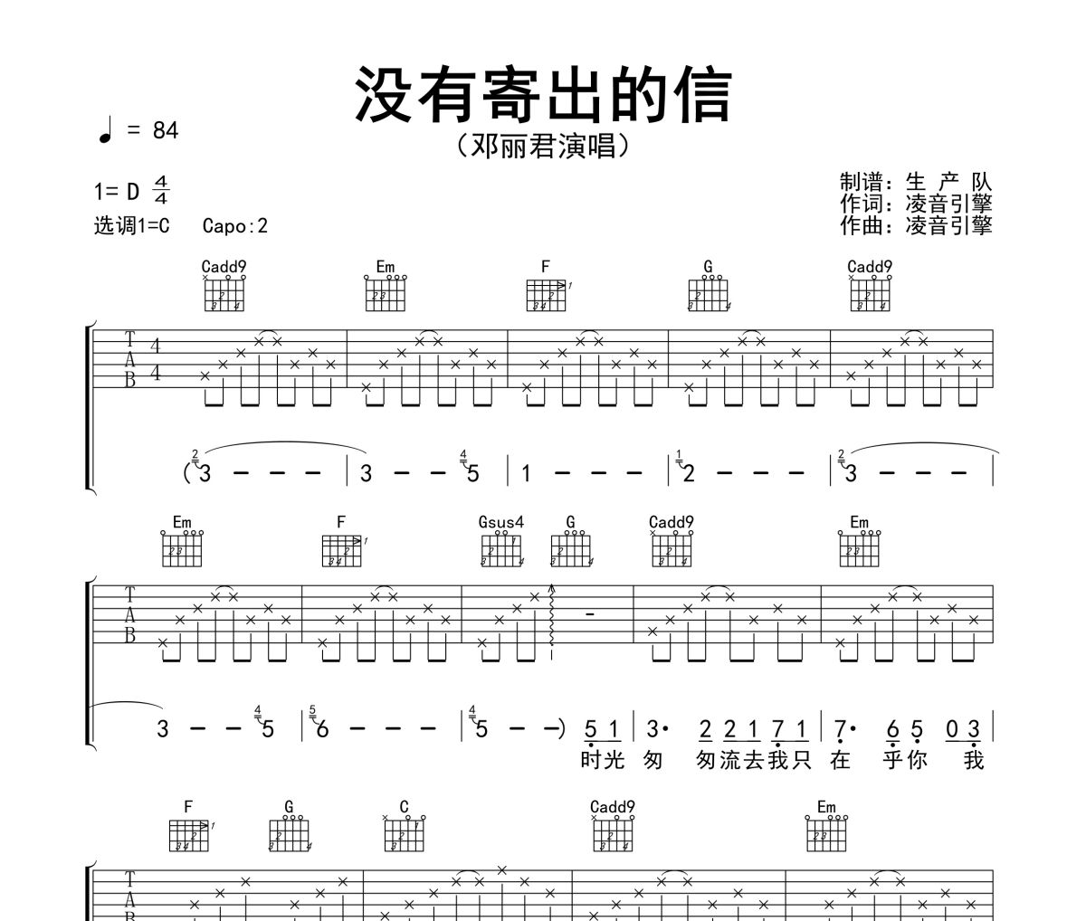 没有寄出的信吉他谱 邓丽君《没有寄出的信》六线谱C调指法编配吉他谱