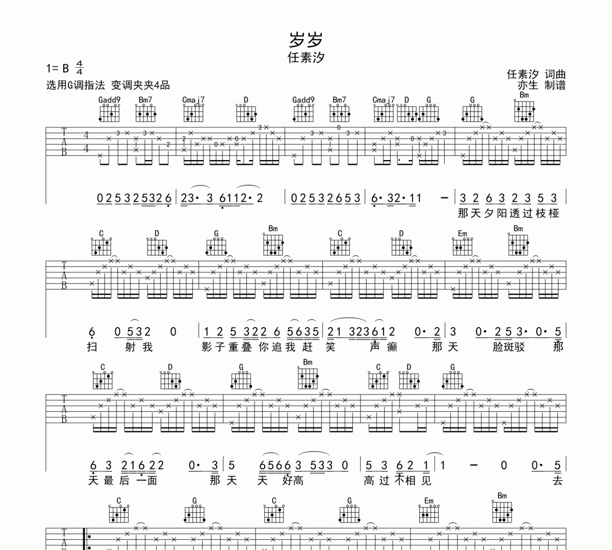 岁岁吉他谱 任素汐《岁岁》六线谱G调吉他谱