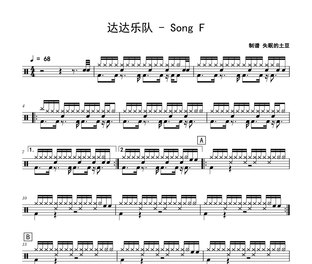 Song F鼓谱 达达乐队-Song F爵士鼓谱