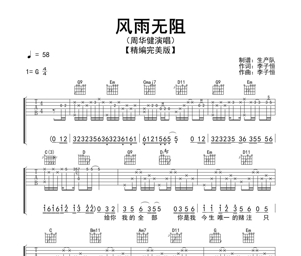 风雨无阻吉他谱 周华健-风雨无阻(精编版)六线谱G调指法编配吉他谱