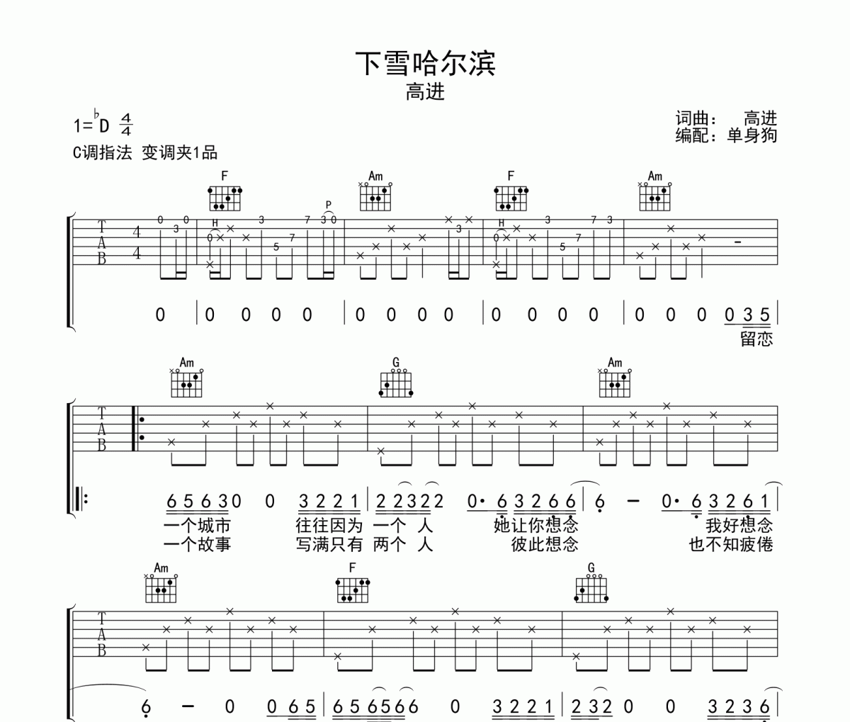 下雪哈尔滨吉他谱 高进 -下雪哈尔滨六线谱C调吉他谱