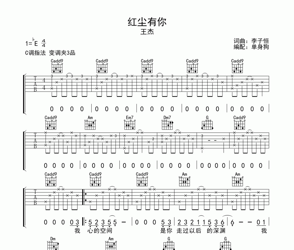 红尘有你吉他谱 王杰《红尘有你》六线谱C调吉他谱
