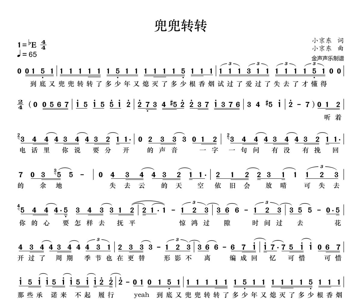 兜兜转转简谱 小京东-兜兜转转简谱+动态视频降E调