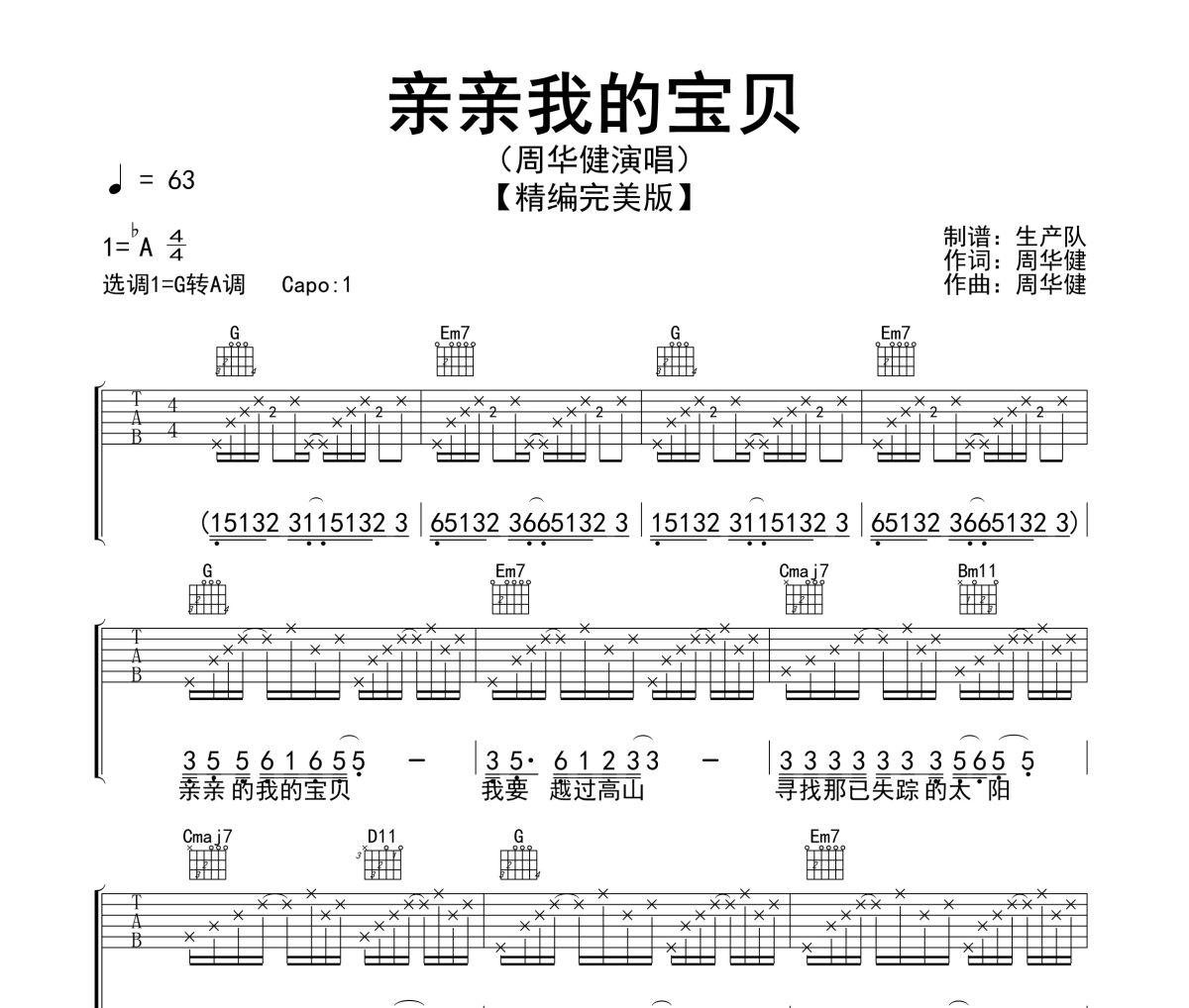 亲亲我的宝贝吉他谱 周华健《亲亲我的宝贝》(精编版)六线谱G调转A调指法编配