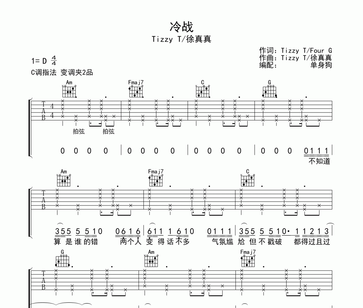 冷战 吉他谱 Tizzy T/徐真真《冷战 》六线谱C调吉他谱