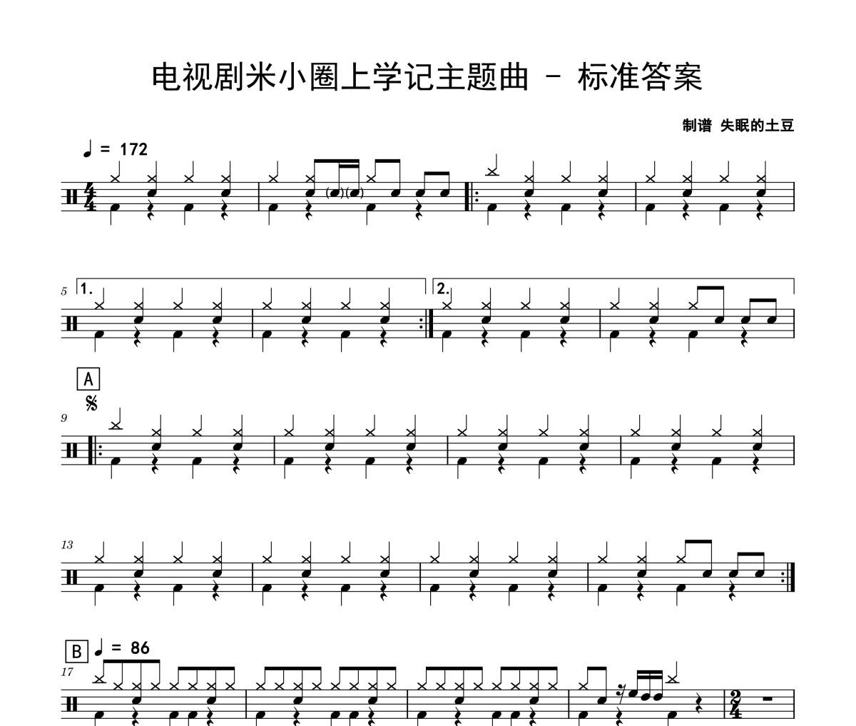 电视剧米小圈上学记主题曲-标准答案架子鼓|鼓谱