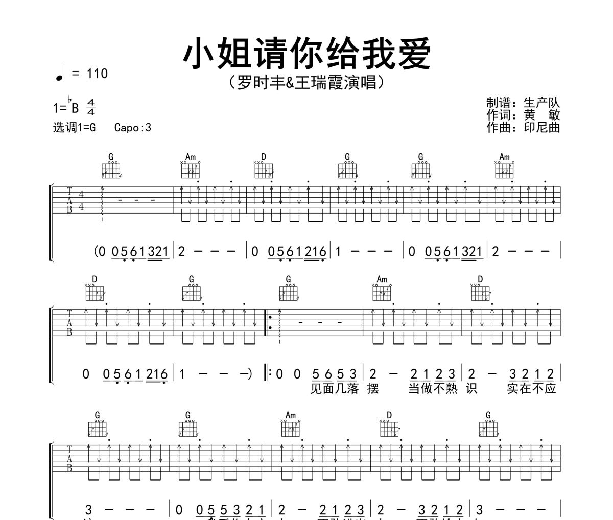 小姐请你给我爱吉他谱 罗时丰&王瑞霞《小姐请你给我爱》六线谱G调指法编配吉他谱