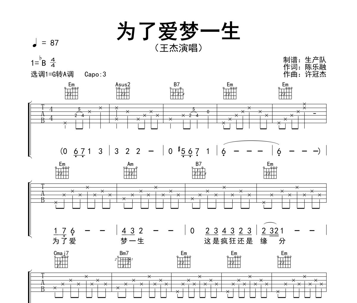 为了爱梦一生吉他谱 王杰《为了爱梦一生》六线谱G调转A调指法编配吉他谱