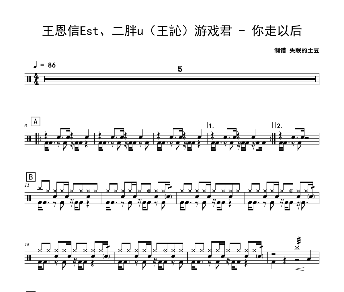 你走以后鼓谱 王恩信Est、二胖u（王訫）游戏君《你走以后》架子鼓|爵士鼓|鼓谱