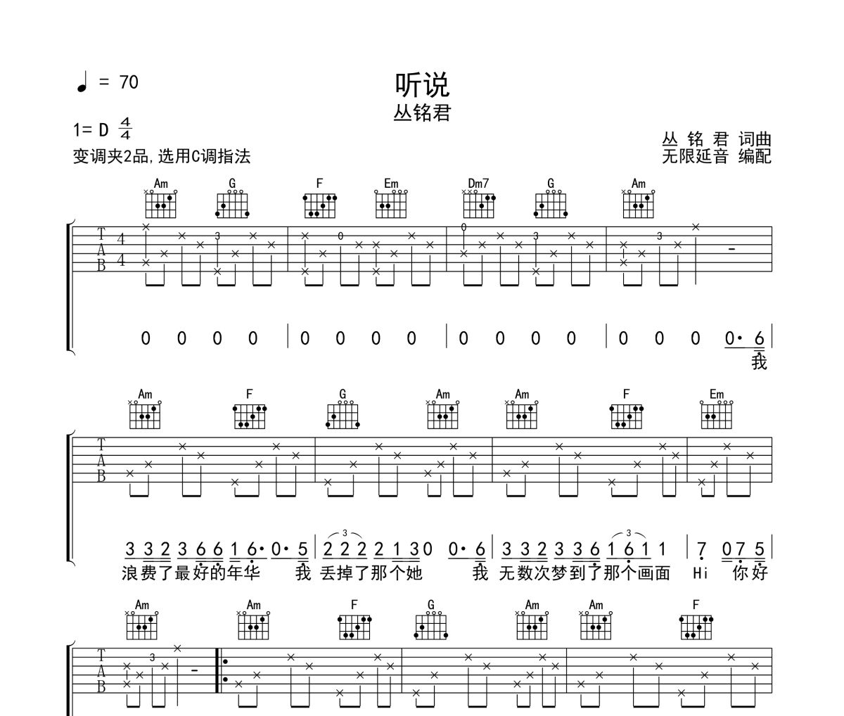 听说吉他谱 丛铭君《听说》C调指法弹唱谱