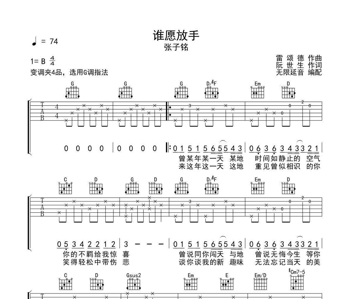 谁愿放手吉他谱 张子铭《谁愿放手》六线谱G调指法