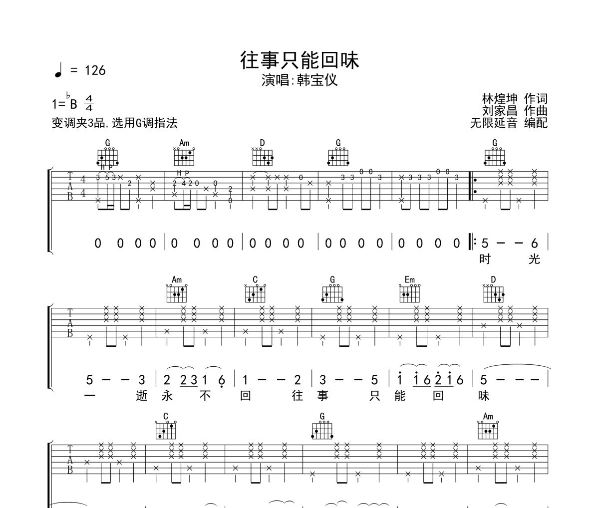 往事只能回味吉他谱 韩宝仪-往事只能回味六线谱G调指法吉他谱