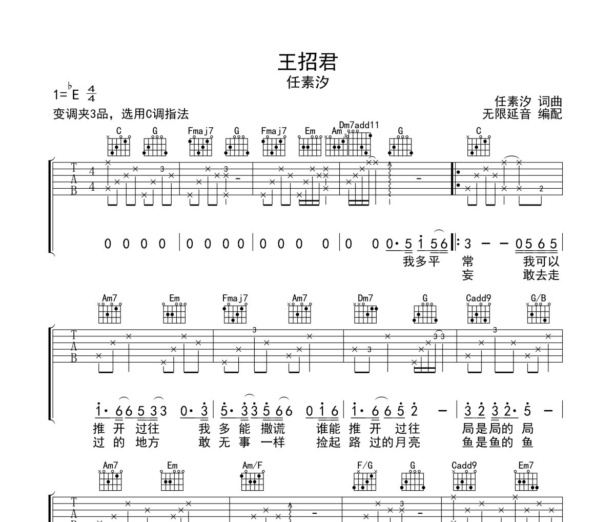 王招君吉他谱 任素汐《王招君》C调弹唱谱