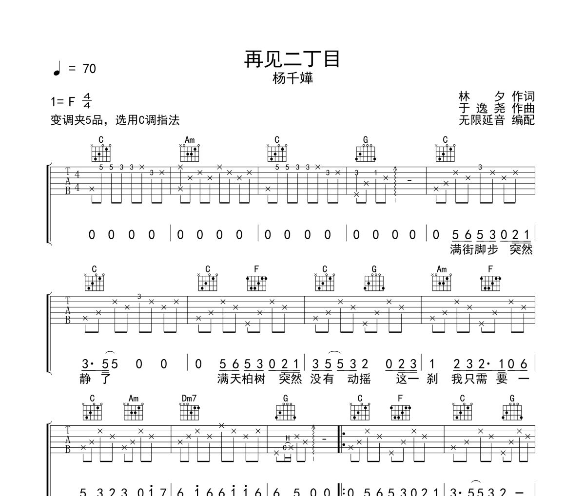 再见二丁目吉他谱 杨千嬅-再见二丁目C调指法