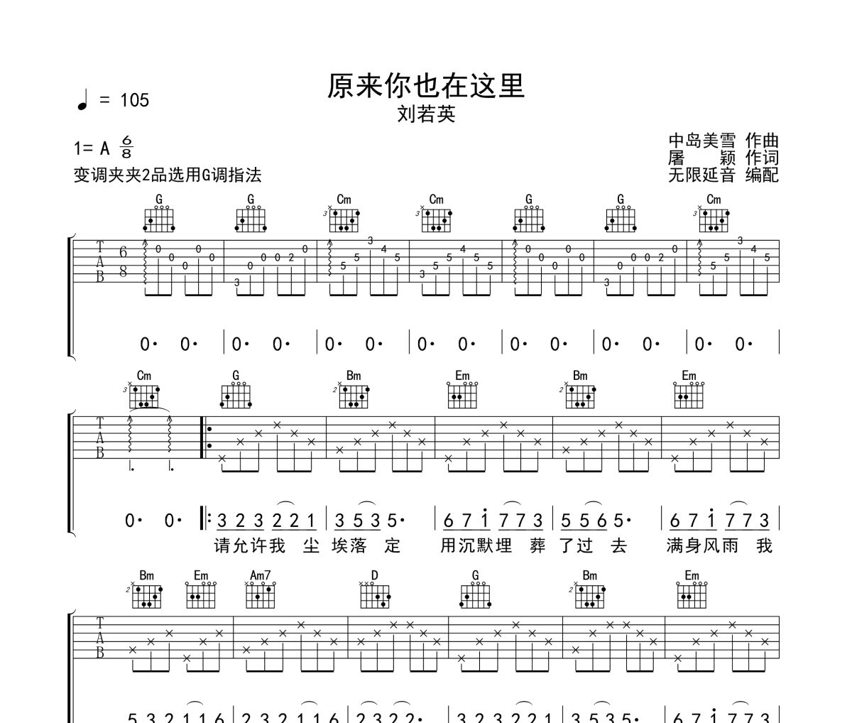 原来你也在这里吉他谱 刘若英《原来你也在这里》六线谱G调吉他谱