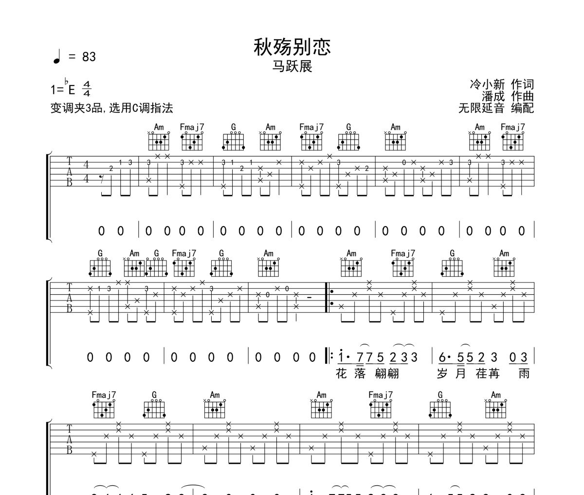 秋殇别恋吉他谱 马跃展《秋殇别恋》六线谱C调指法吉他谱