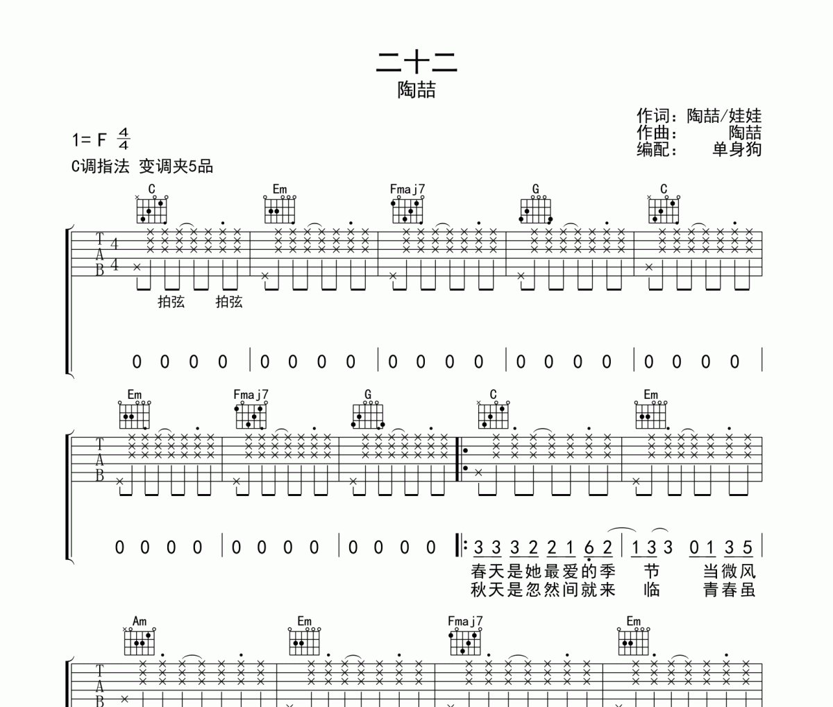 二十二 吉他谱 陶喆-二十二六线谱C调吉他谱