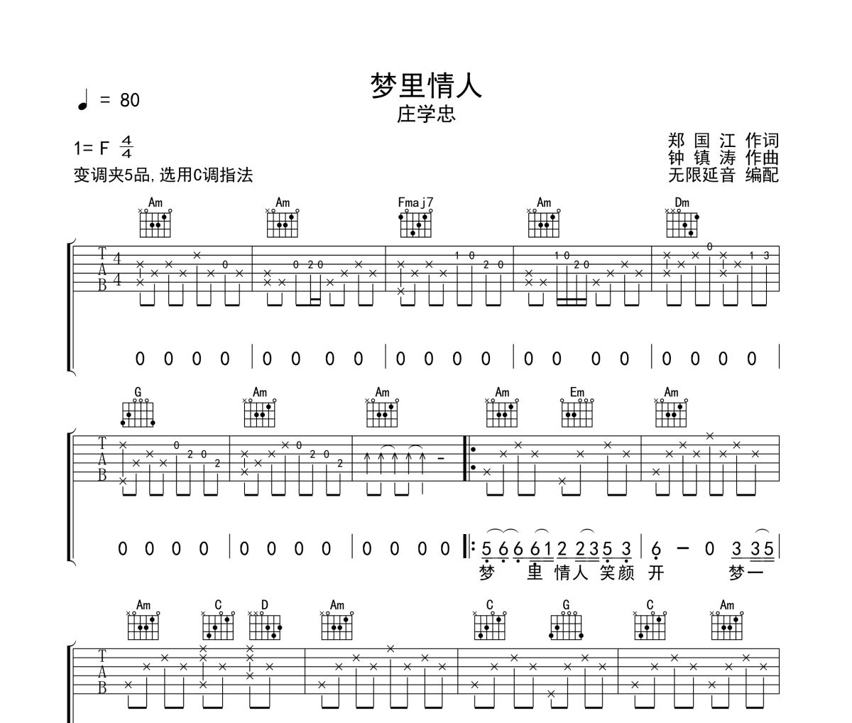 梦里情人吉他谱 庄学忠《梦里情人》C调指法弹唱谱