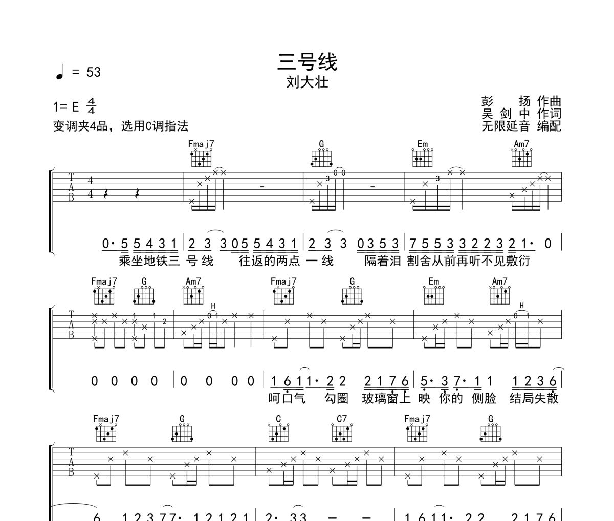 三号线吉他谱 刘大壮《三号线》C调弹唱谱