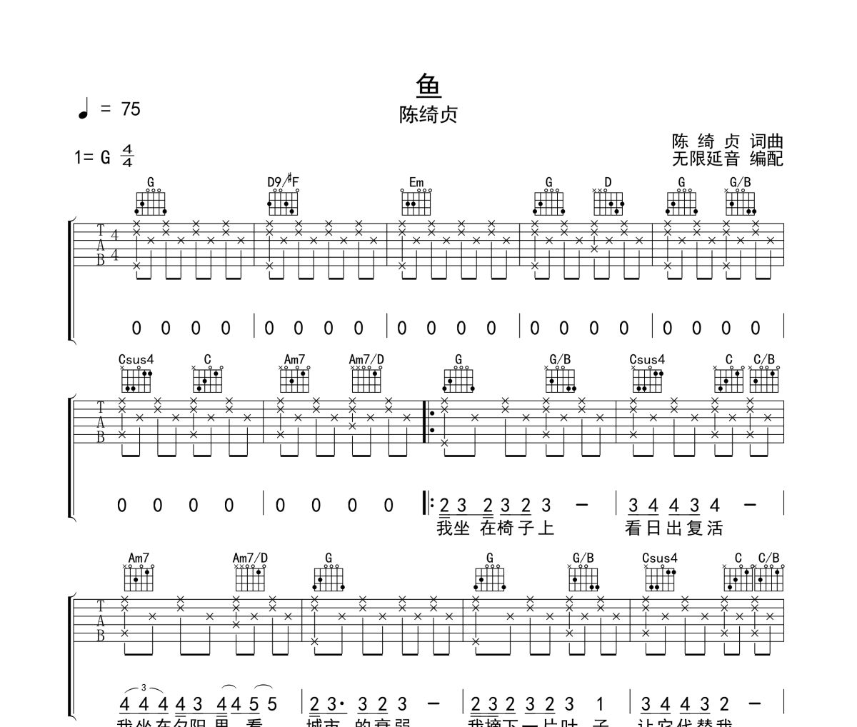 鱼吉他谱 陈绮贞《鱼》六线谱G调吉他谱