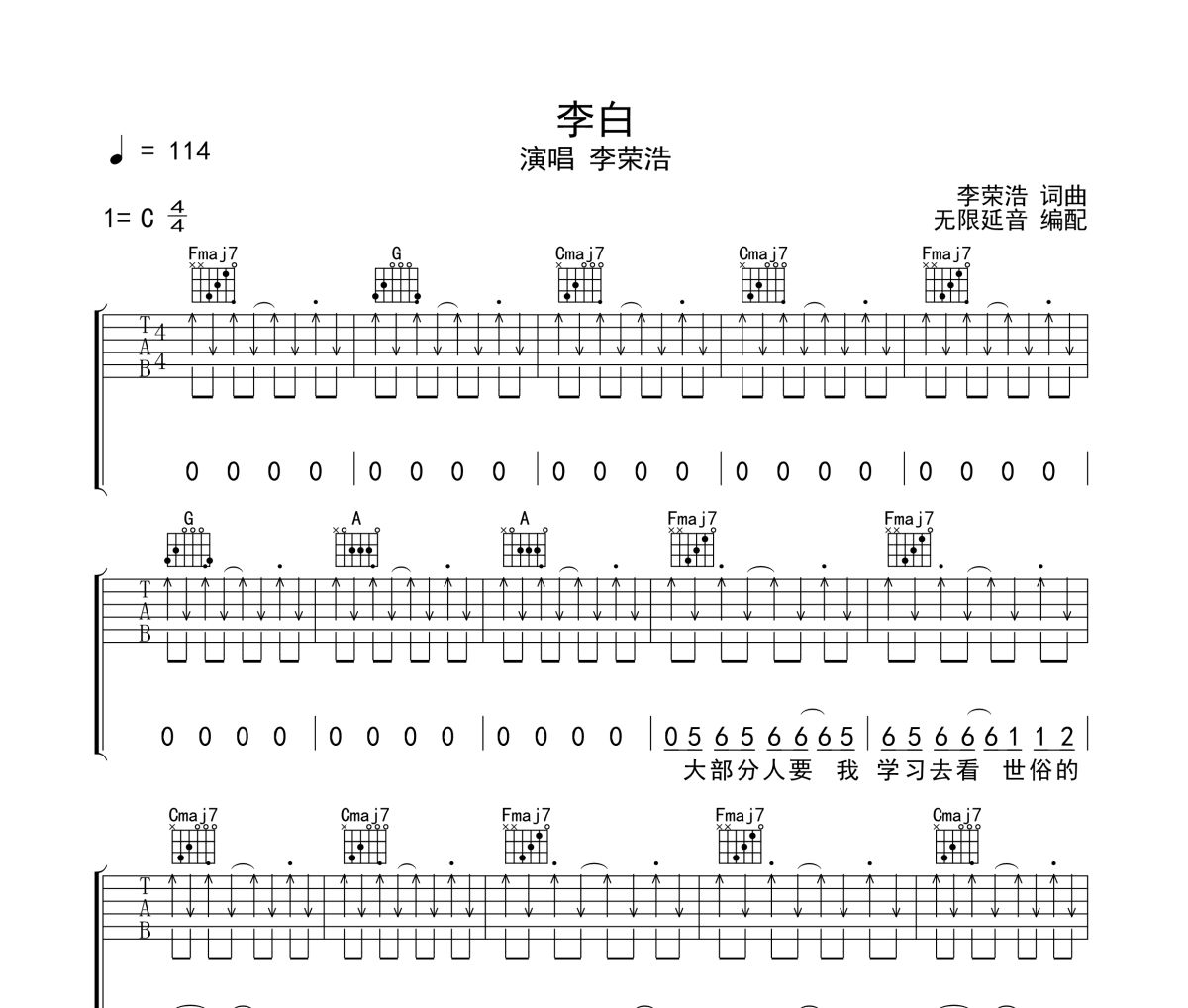 李荣浩-李白六线谱无限延音制谱吉他谱