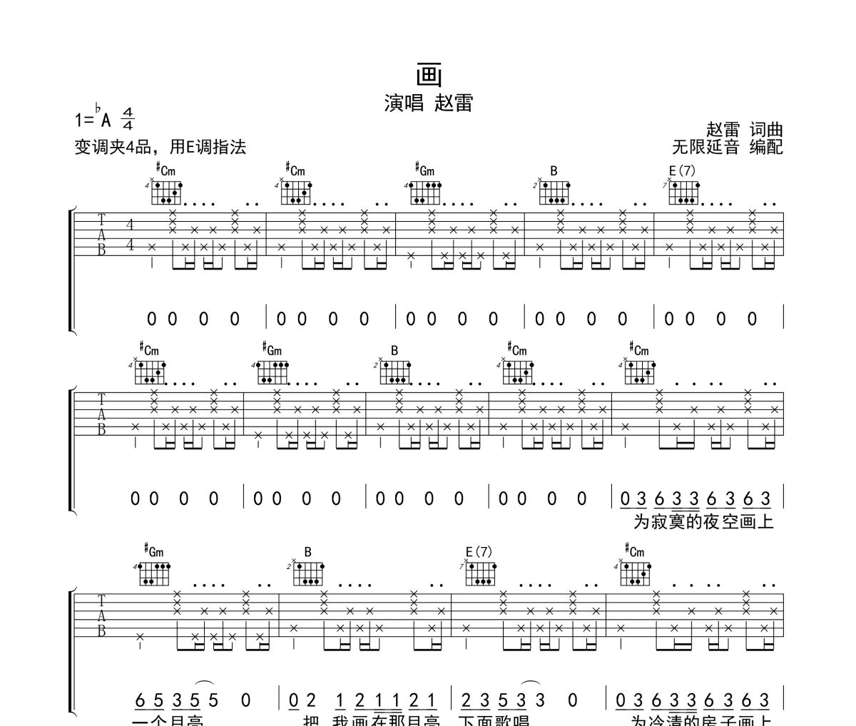 画吉他谱 赵雷《画》六线谱 无限延音制谱