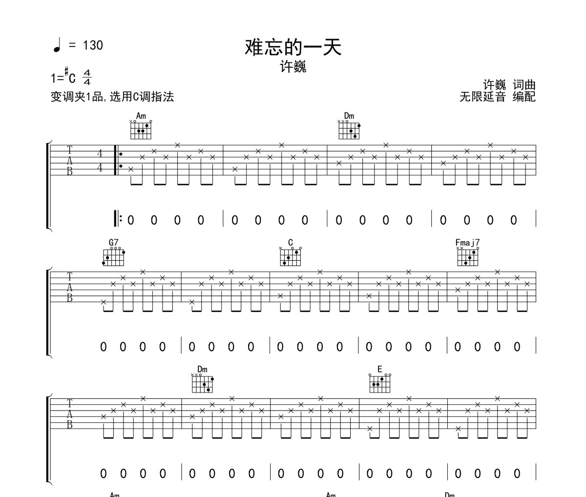 难忘的一天吉他谱 许巍《难忘的一天》六线谱无限延音制谱