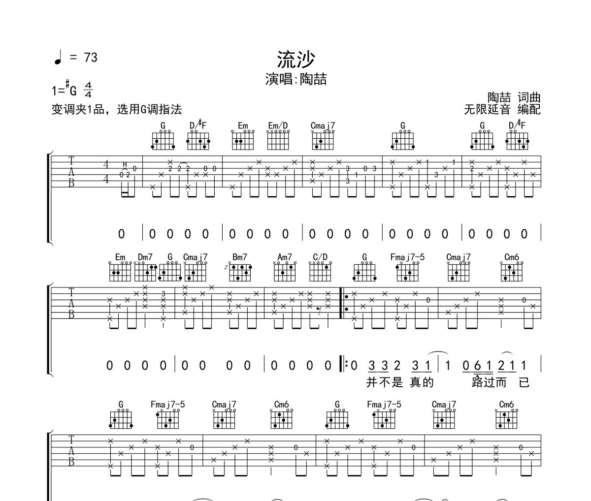 流沙吉他谱 陶喆《流沙》六线谱 无限延音制谱