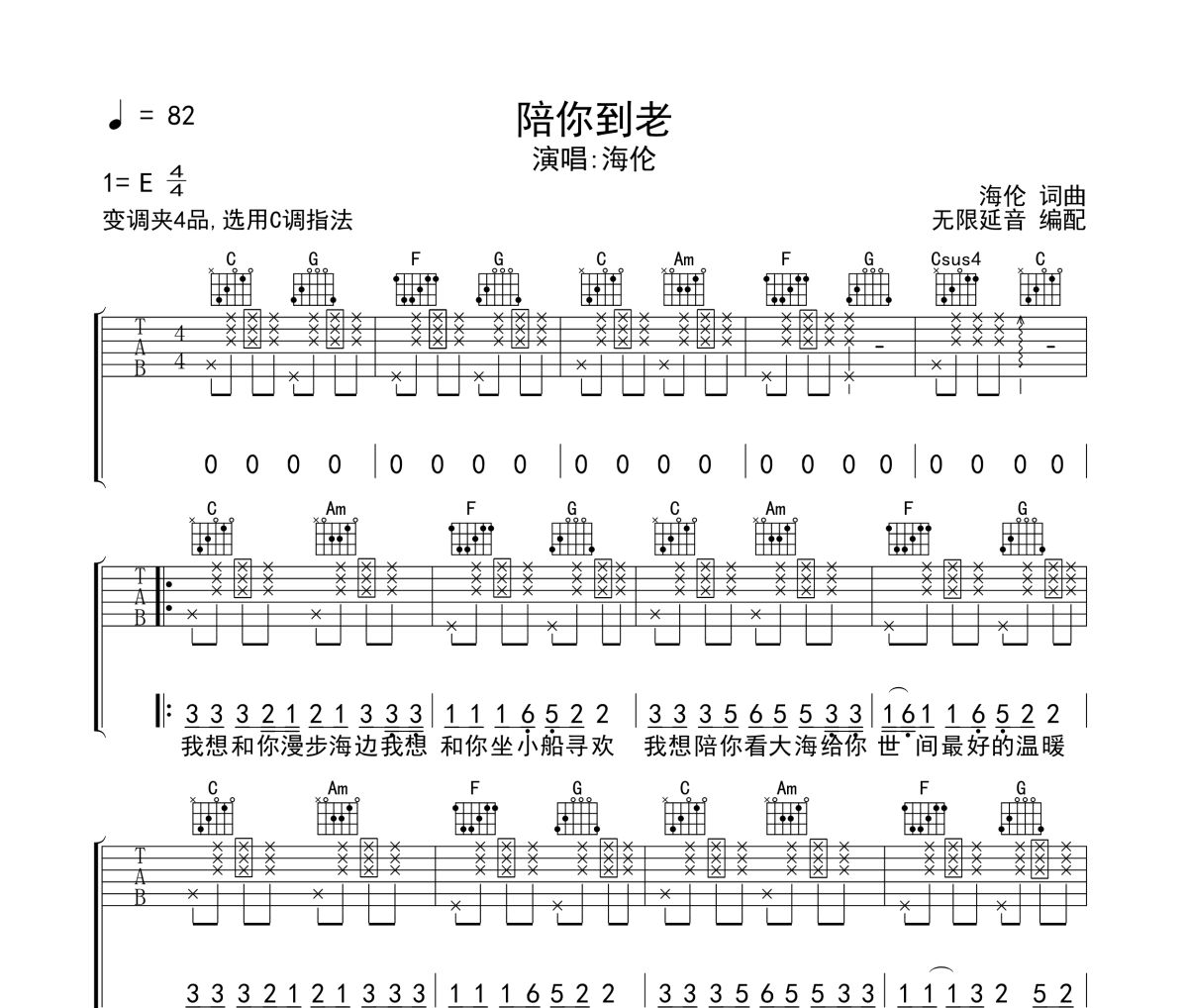 陪你到老吉他谱 海伦-陪你到老六线谱 无限延音制谱