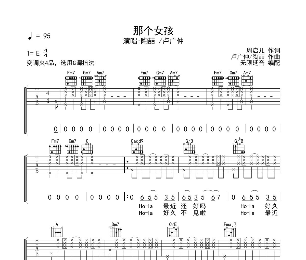 陶喆＆卢广仲《那个女孩》六线谱吉他谱 无限延音制谱