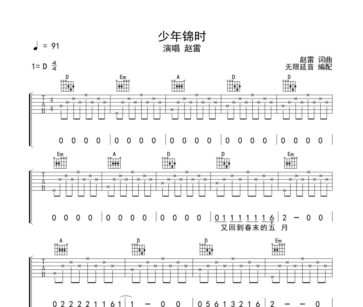 少年锦时吉他谱 赵雷《少年锦时》六线谱无限延音制谱