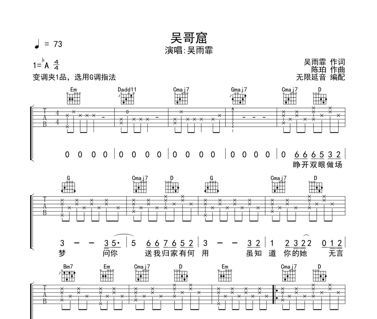 吴哥窟吉他谱 吴雨霏-吴哥窟六线谱 无限延音制谱