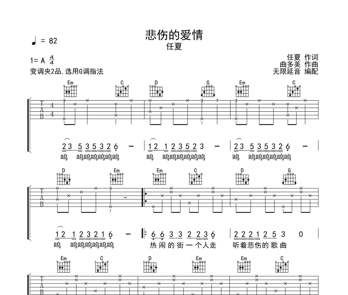 悲伤的爱情吉他谱 任夏-悲伤的爱情六线谱无限延音制谱