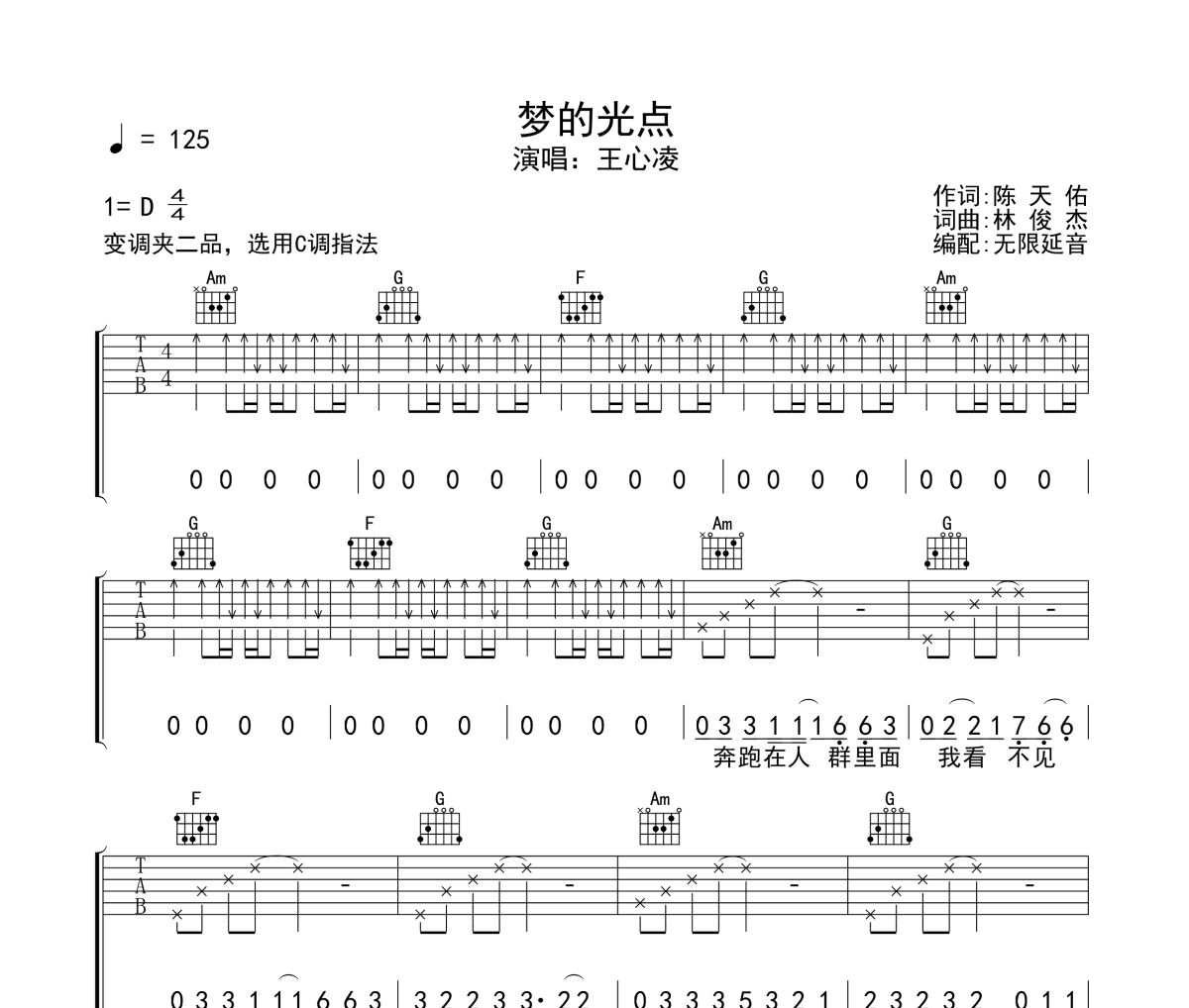 梦的光点吉他谱 王心凌-梦的光点六线谱无限延音制谱