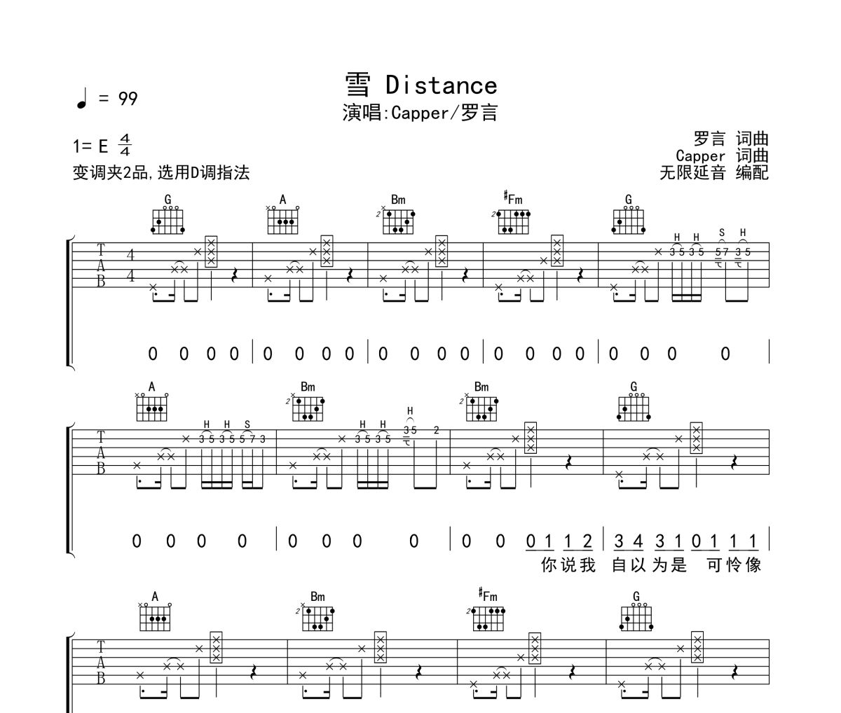 雪 Distance吉他谱 Capper罗言《雪 Distance》六线谱无限延音制谱