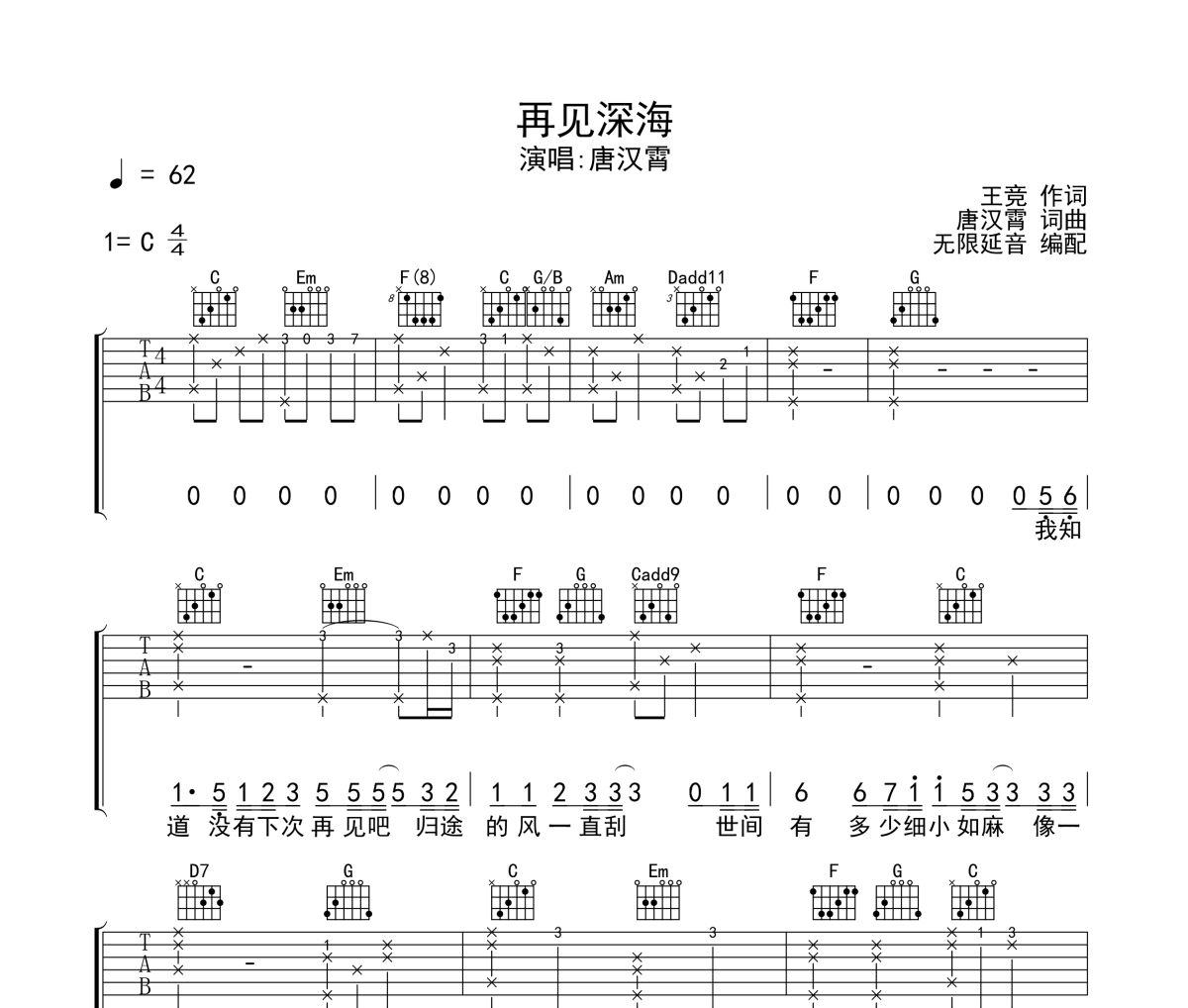 周深-花开忘忧六线谱吉他谱 无限延音制谱