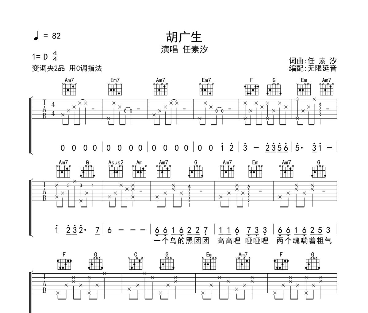 胡广生吉他谱 任素汐-胡广生六线谱C调吉他谱