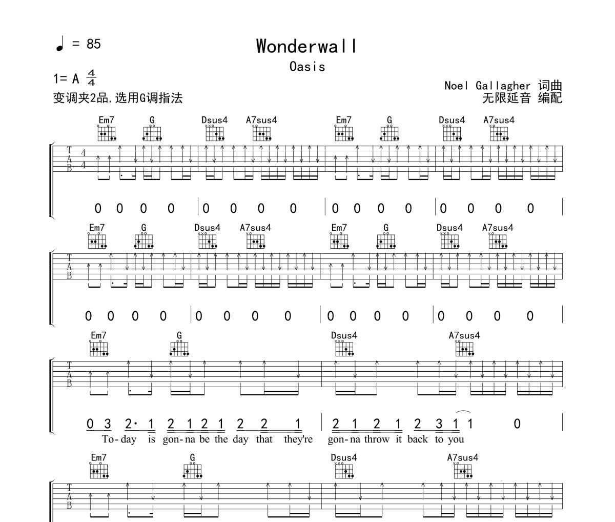 Wonderwall吉他谱 Oasis《Wonderwall》六线谱无限延音制谱