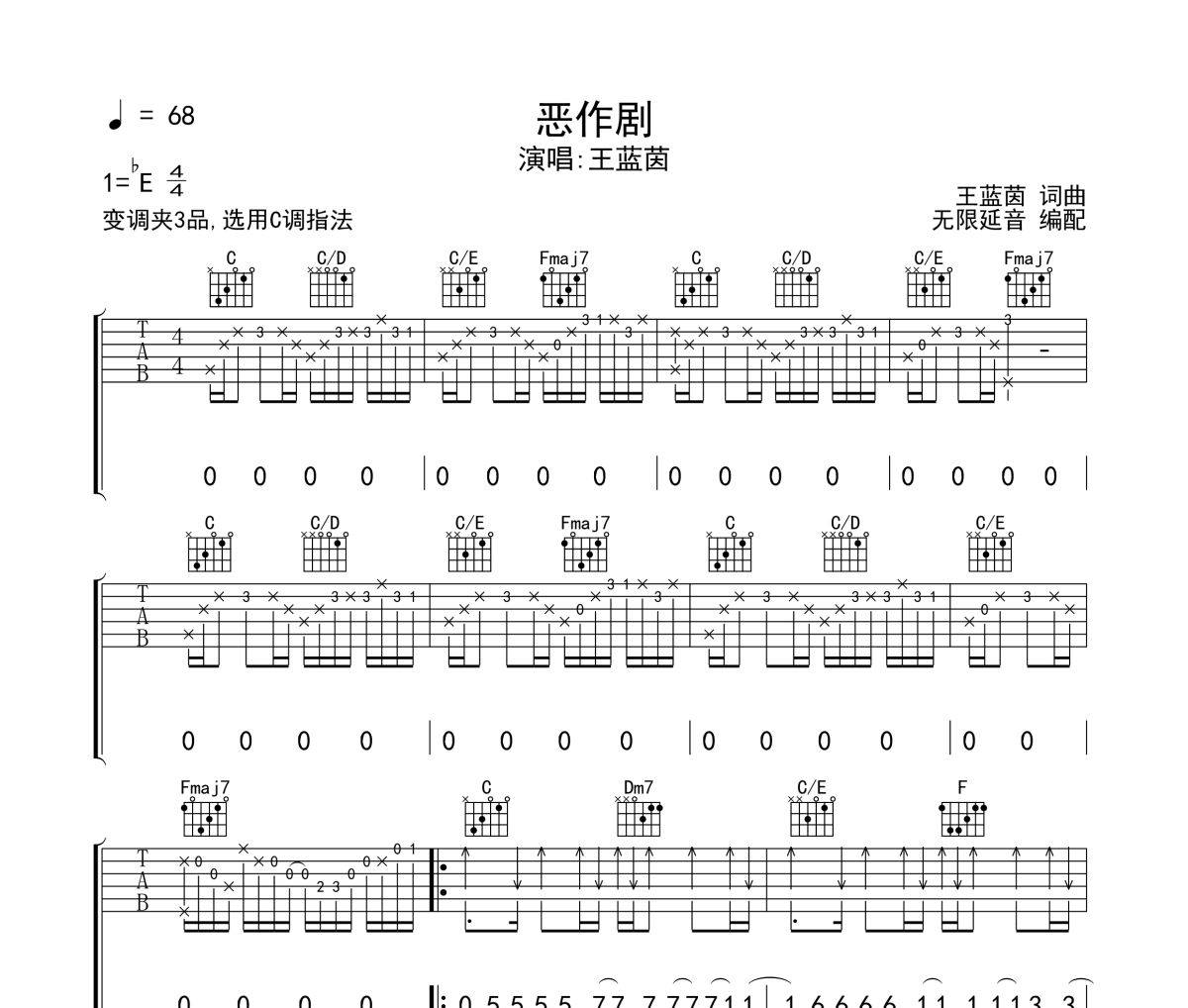 恶作剧吉他谱 王蓝茵-恶作剧六线谱无限延音制谱