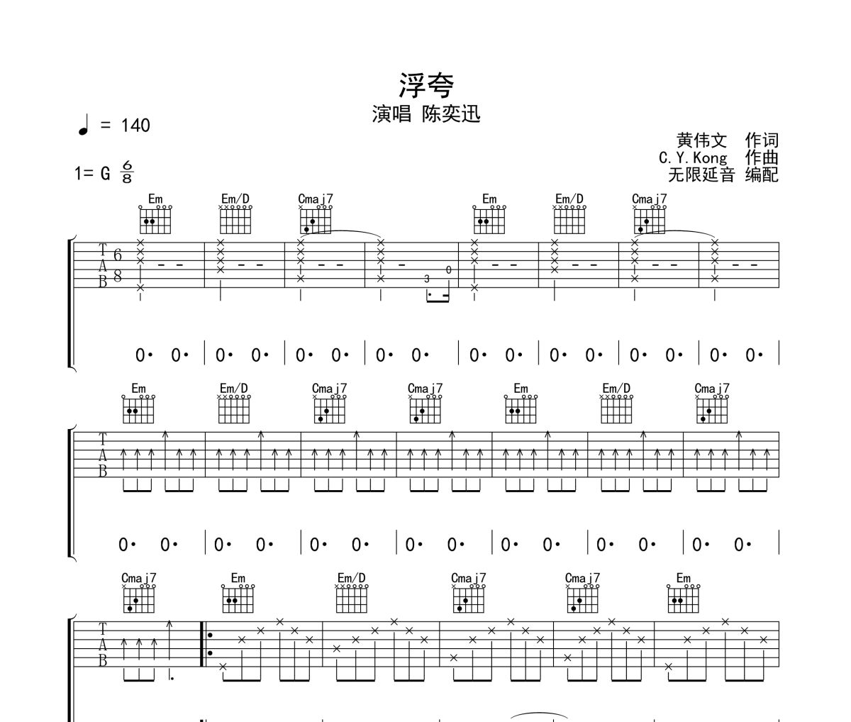 浮夸吉他谱 陈奕迅《浮夸》六线谱无限延音制谱