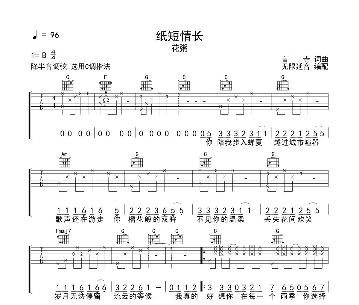 纸短情长吉他谱 花粥《纸短情长》六线谱无限延音制谱