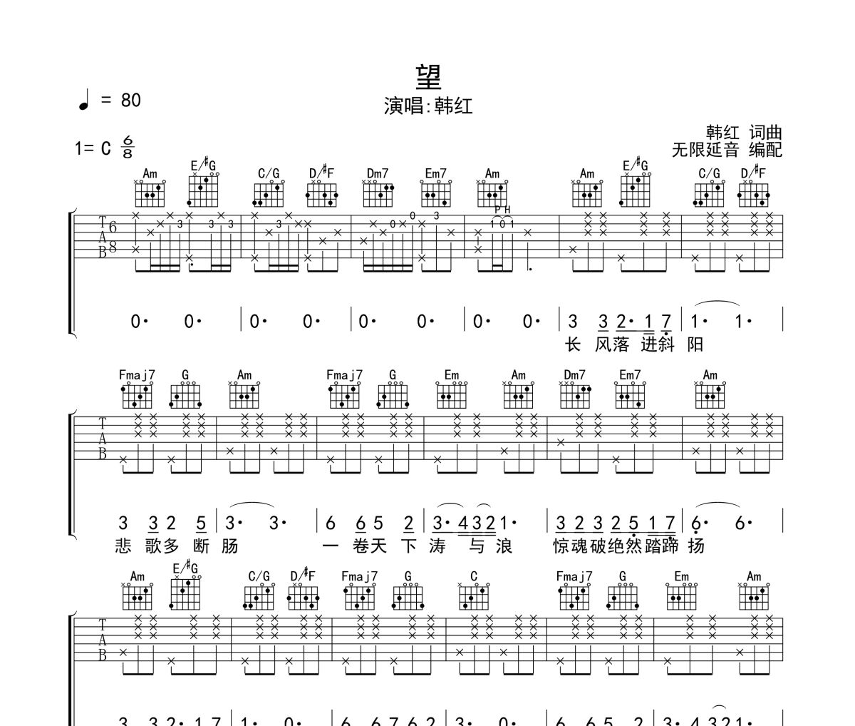 望吉他谱 韩红-望六线谱C调吉他谱 无限延音制谱