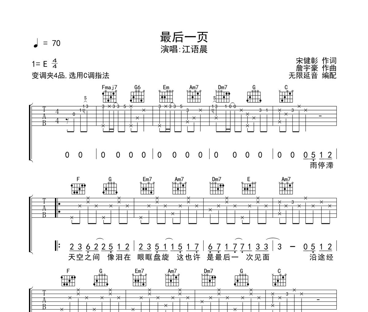 最后一页吉他谱 江语晨《最后一页》六线谱无限延音制谱