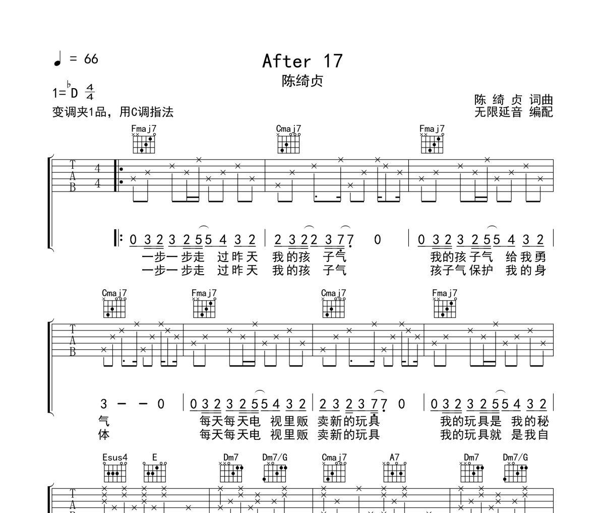 After 17吉他谱 陈绮贞-After 17六线谱无限延音制谱