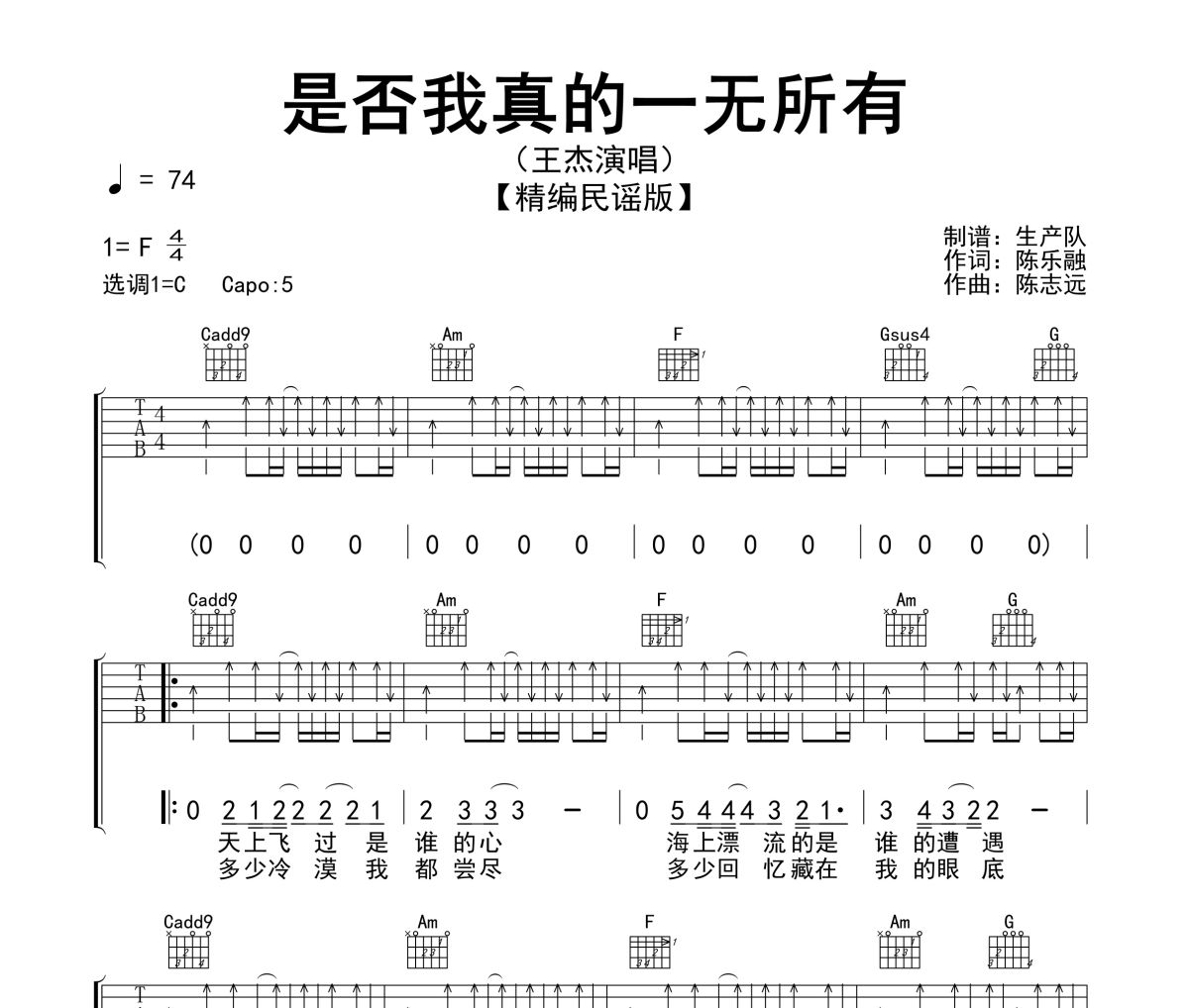 是否我真的一无所有吉他谱 王杰-是否我真的一无所有》六线谱C调指法吉他谱