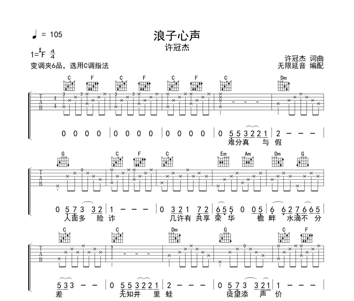 浪子心声吉他谱 许冠杰-浪子心声六线谱无限延音制谱