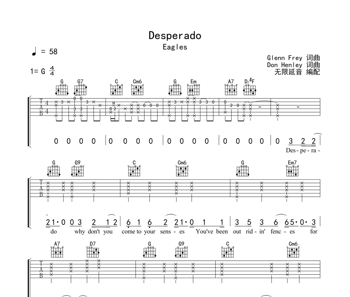 Desperado吉他谱 Eagles-Desperado六线谱无限延音制谱