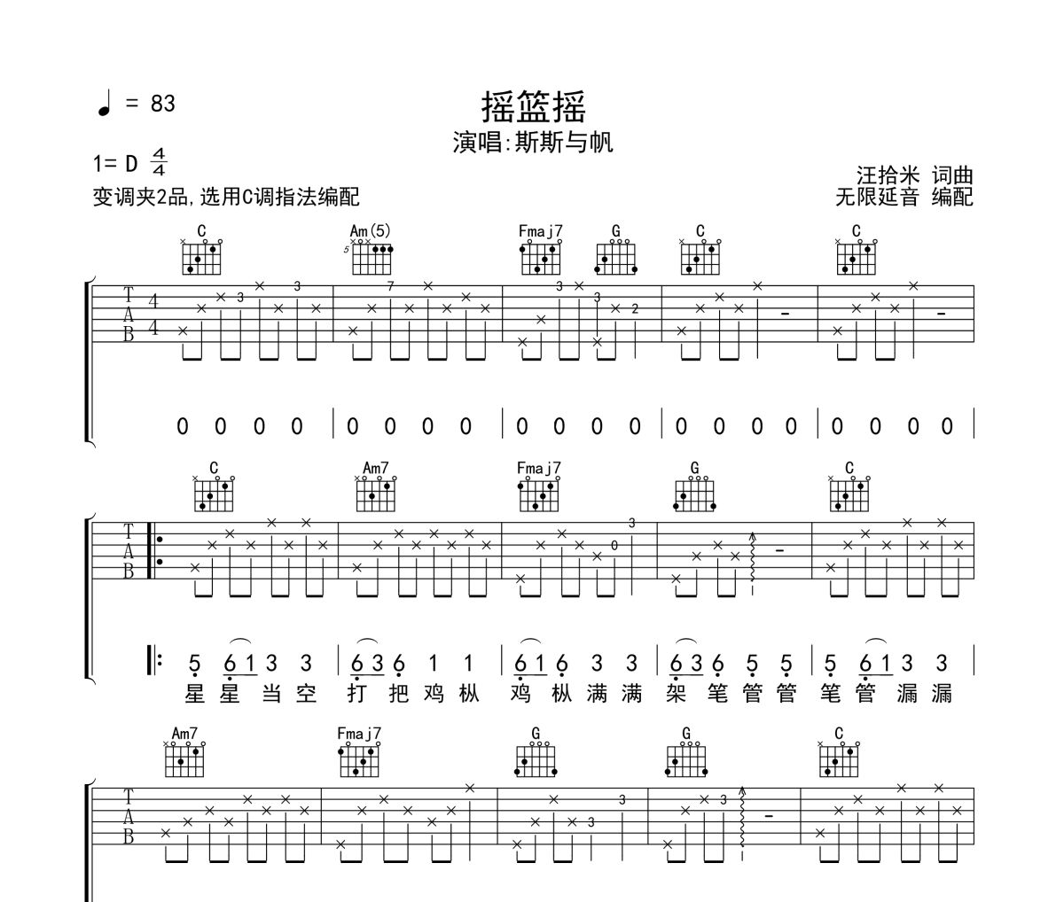 摇篮谣吉他谱 斯斯与帆-摇篮谣六线谱 无限延音制谱