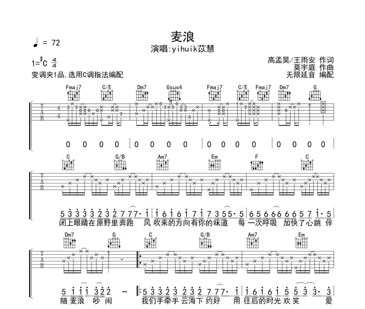 麦浪吉他谱 yihuik苡慧《麦浪》六线谱无限延音制谱